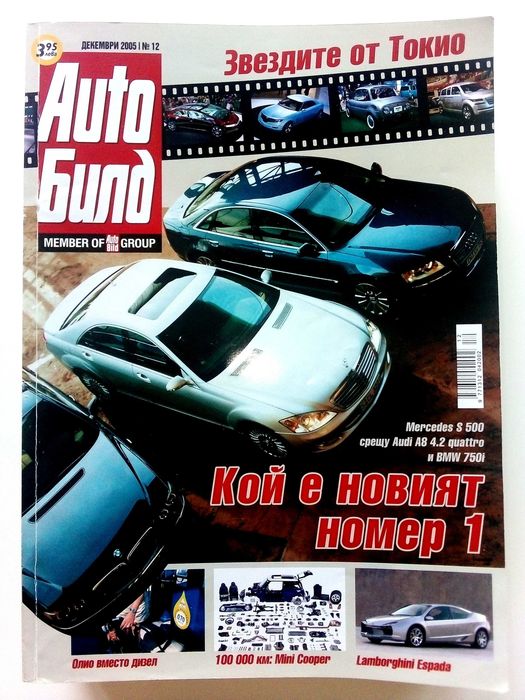Списания  Auto Bild