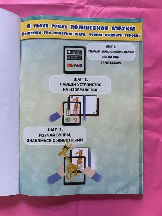 Азбука в картинках