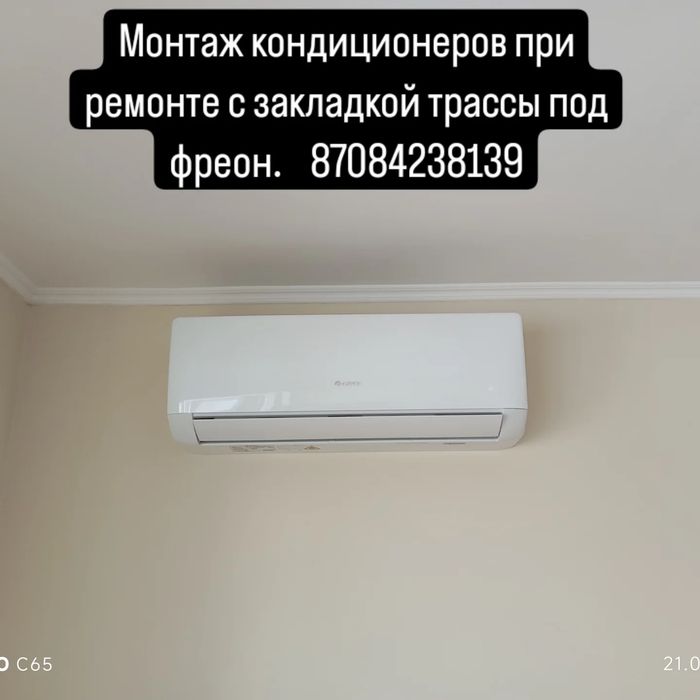 Установка, ремонт, обслуживание кондиционеров.