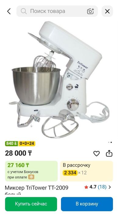 Миксер TriTower TT-2009