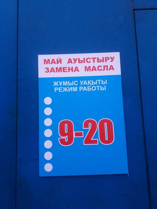 Пункт замены масла