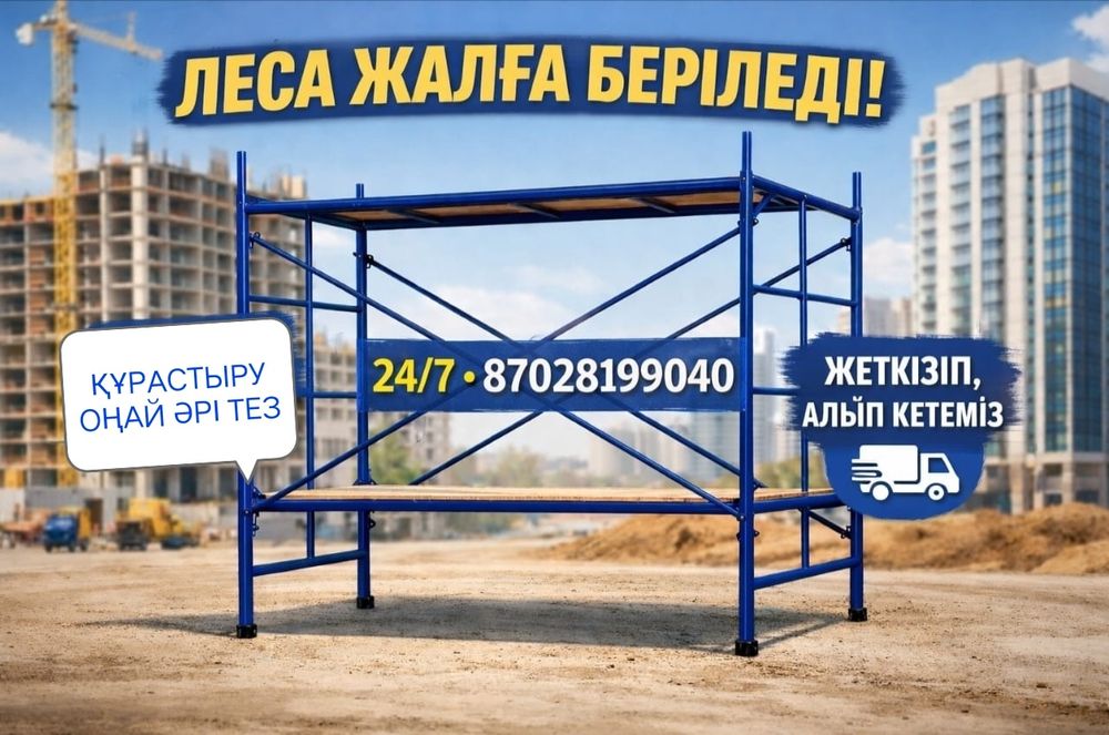 Аренда леса на колесах