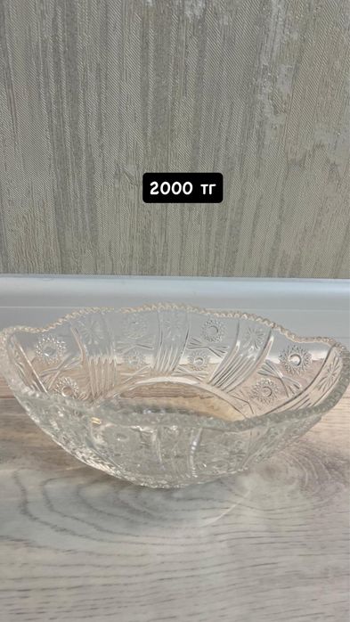 Фруктовница, салатница хрусталь