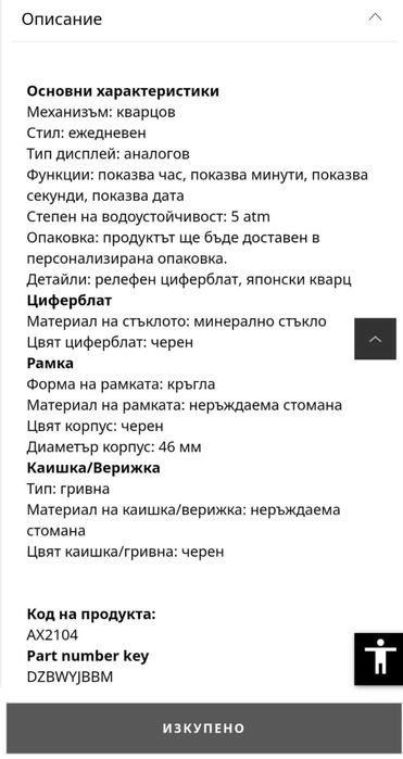 Мъжки часовник Armani Exchange