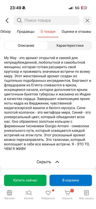 Продам парюфм Armani My way оригинал