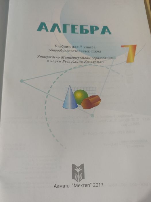 Продам учебники 7 класс