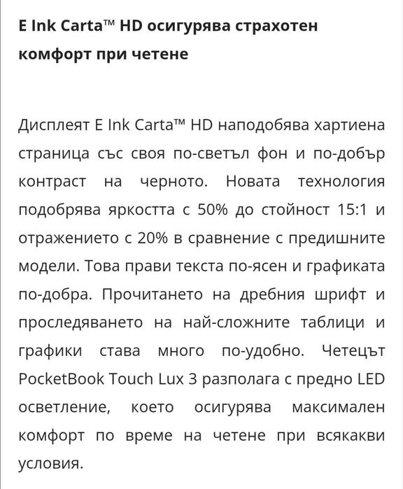 Електронна книга четец PocketBook Touch Lux 3