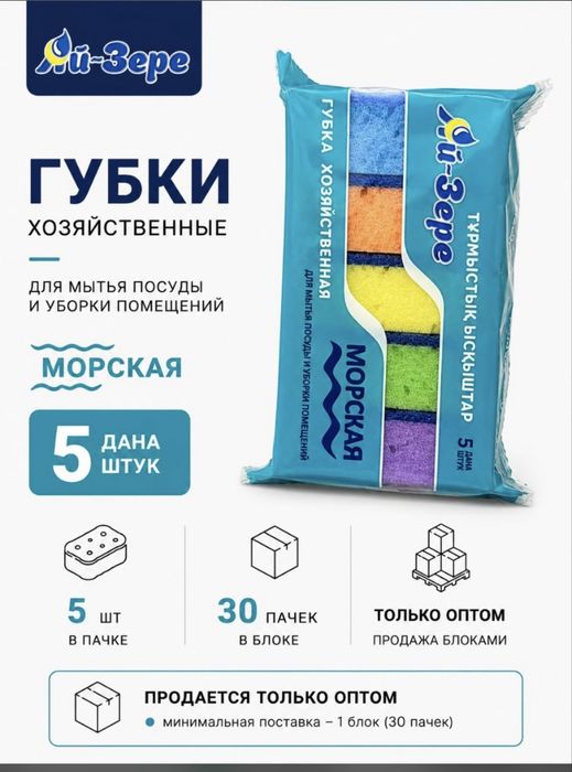 Хозяйственные губки