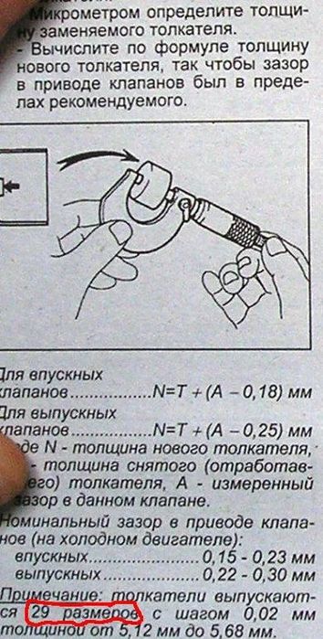 Регулировка клапанов