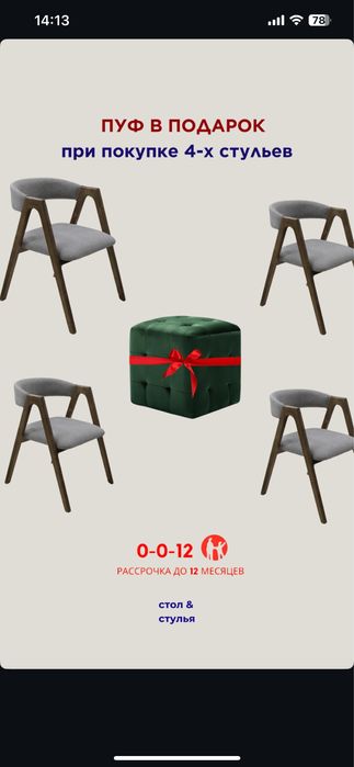 Продаю стол и стулья, мебельный магазин имеется