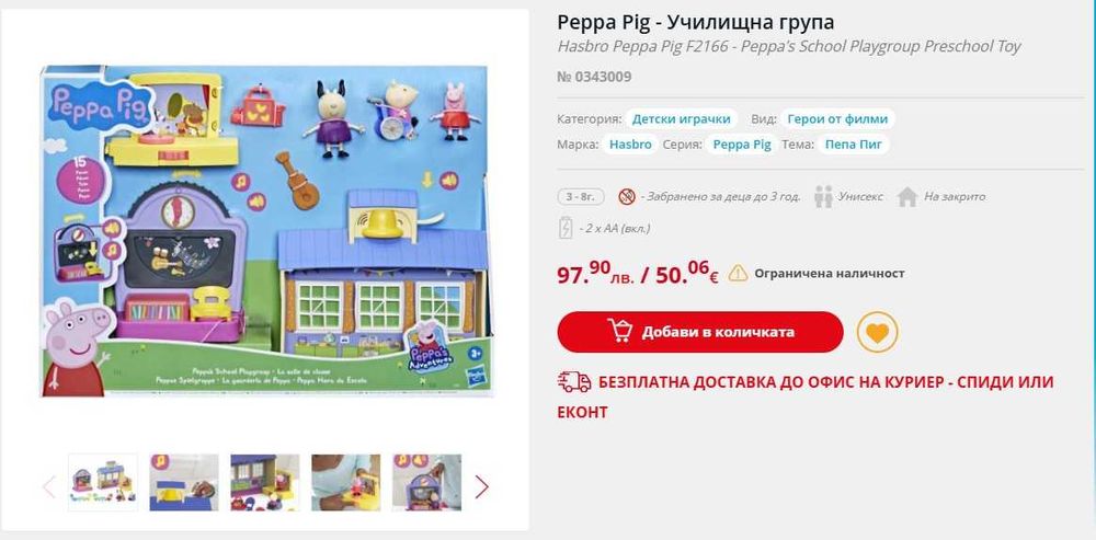 НОВО - Peppa Pig - Училищна група