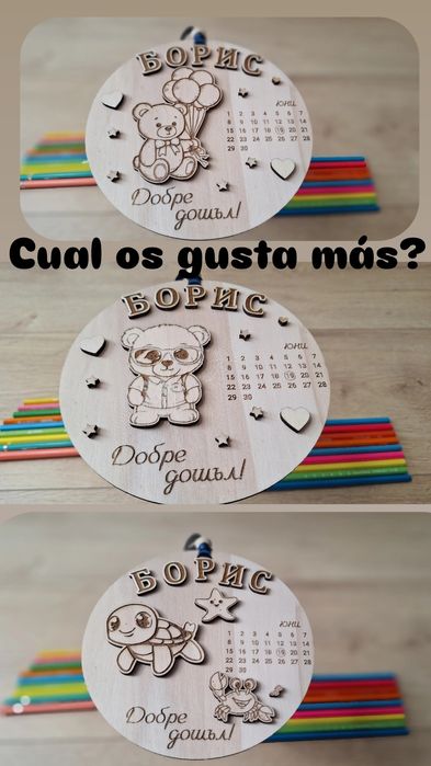 Дървена визитка за новородено