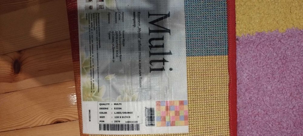 Килим цветен 120/160