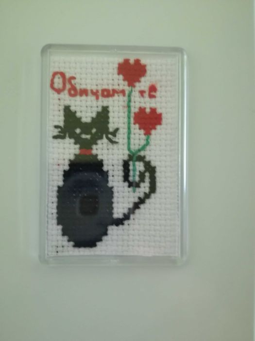 Свети Валентин. Магнитче с ръчна бродерия с надпис