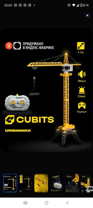 Игрушечный башенный кран