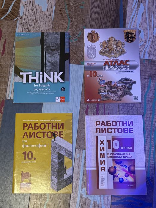Помагала за 10 клас