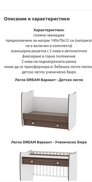 Детско легло - транформира се на бюро и люлка