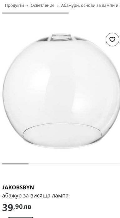 Абажур IKEA JAKOBSBYN за висяща лампа