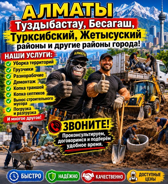 ГРУЗЧИКИ Разнорабочие