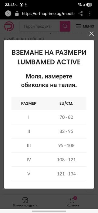 Лумбален колан – Lumbamed Active