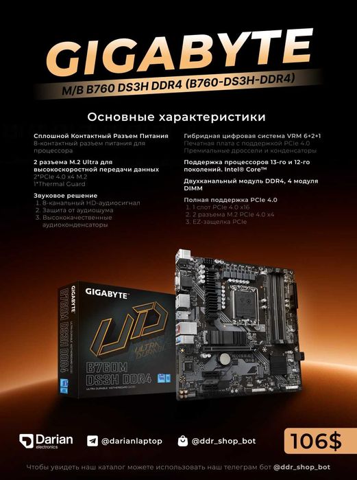 Материнская плата GIGABYTE B760 DS3H DDR4 (LGA 1700)