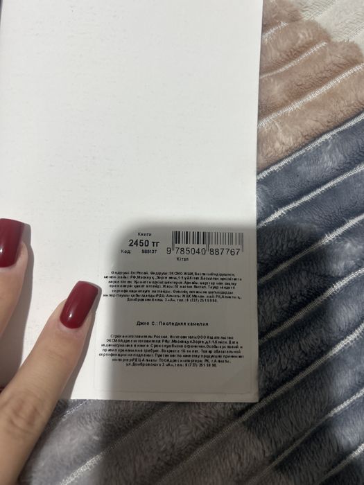 Продаю книгу последняя камелия