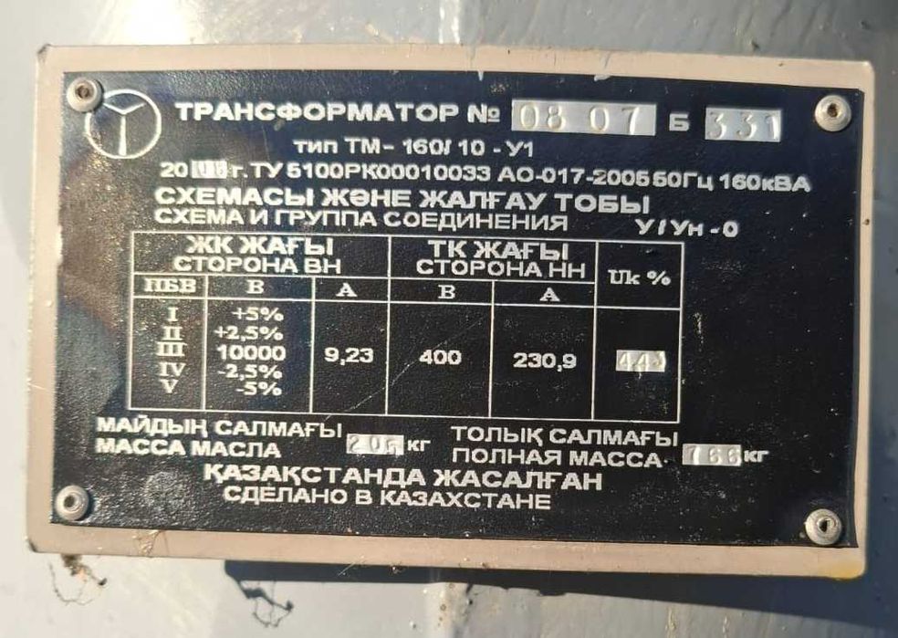 Продам КТП -трансформатор 160Ква в комплекте с трансформатором 160кВТ
