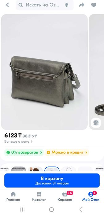 Сумка, размер 24 на 17 (ценник 5500)