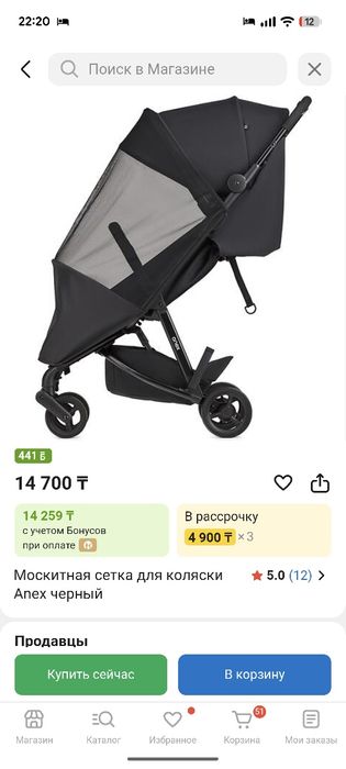 Москитная сетка для прогулочной коляски  anex