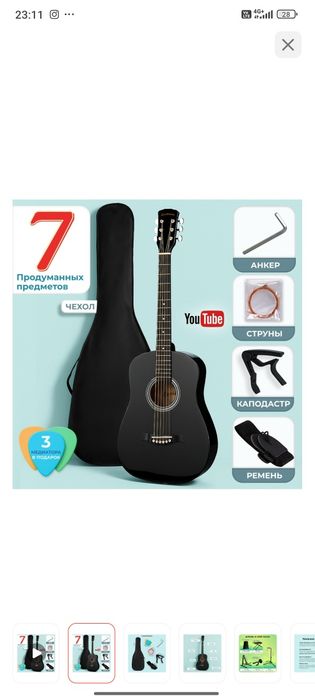 Гитара акустическая
