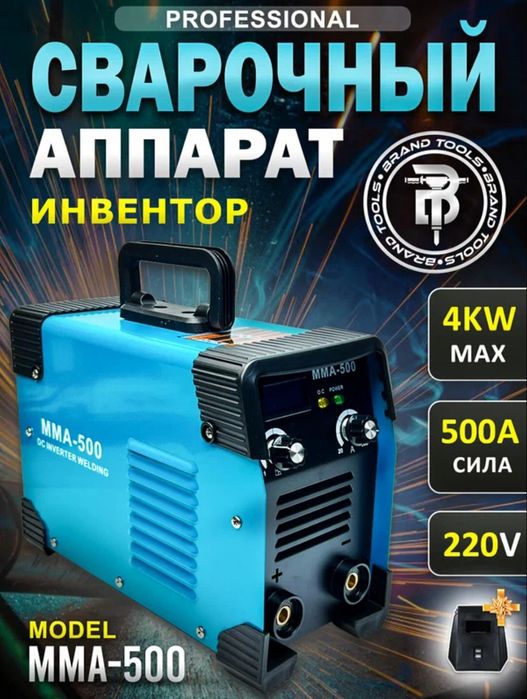 Сварочный аппарат MMA-500 Инвертор, Инверторная сварка, 220 В