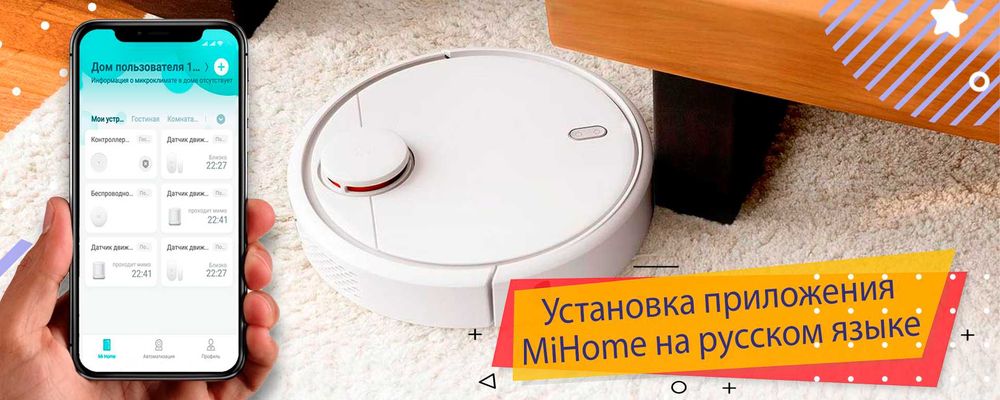 Помощь в подключении роботов-пылесосов  DREAMEBOT и ROBOROCK