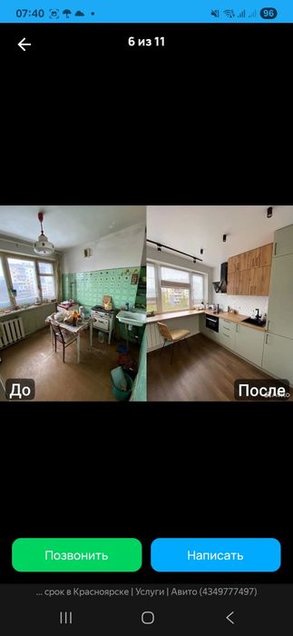 Ремонт квартир/ отделка / под ключ