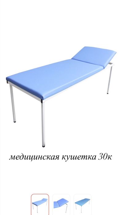 Медицинская кушетка