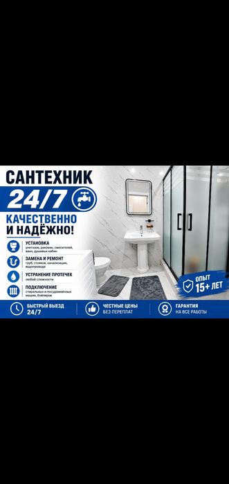 Частный Сантехник Шымкент