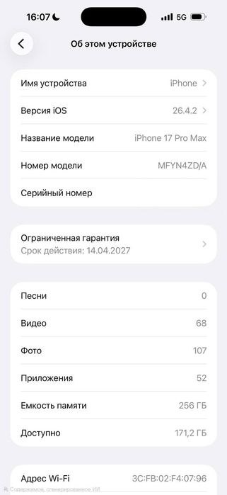 IPhone 17 PRO MAX