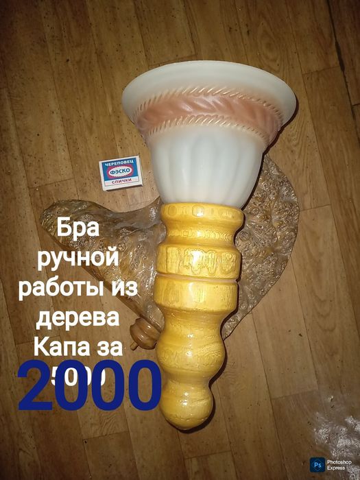 Люстры и торшеры. Почти даром