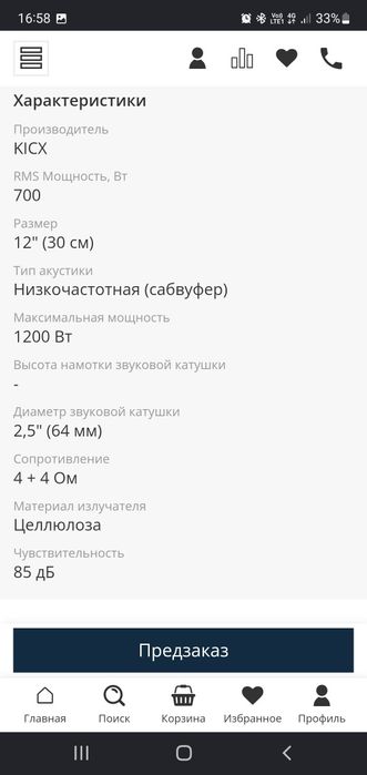 Продам сабовый блинчик