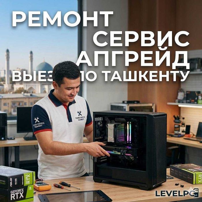 Компьютерный сервис на выезд | Ремонт ПК АПГРЕЙД ноутбуков  моноблоков