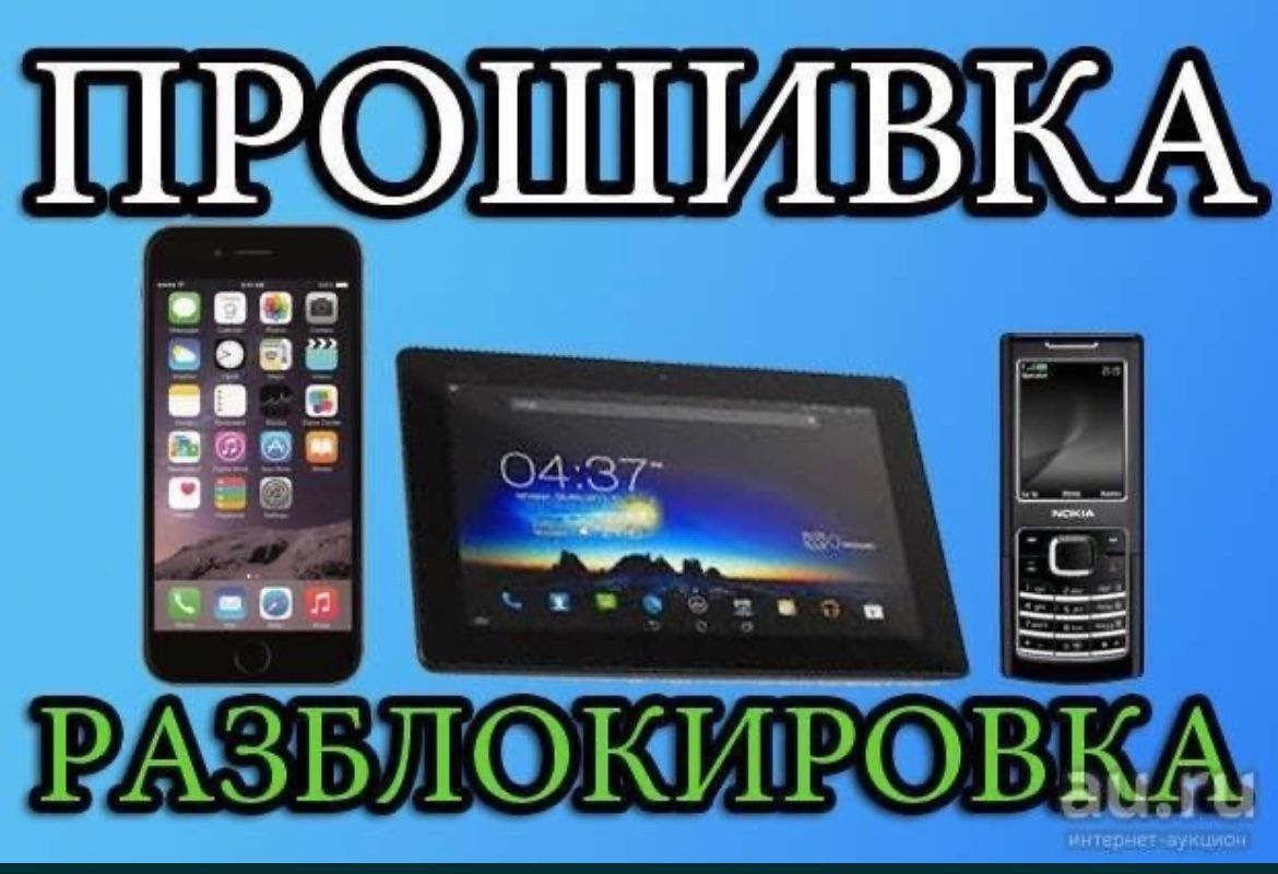 РАЗБЛОКИРОВКА И Прошивка Ремонт телефонов - Мобильные телефоны / планшеты  Алматы на Olx