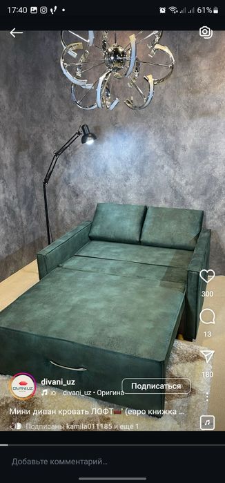 Мини Диван кровать Лофт