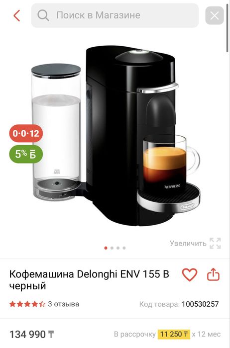 Кофемашина  капсульная Delonghi