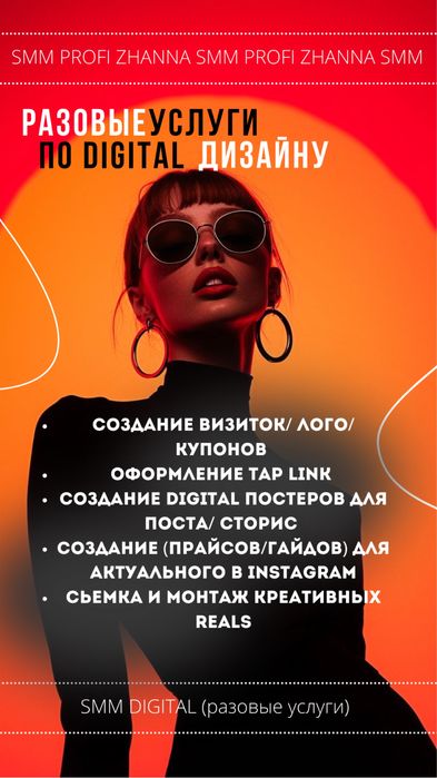 Таргетолог и SMM специалист