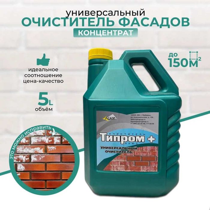Очиститель фасадов Типром Плюс из первых рук