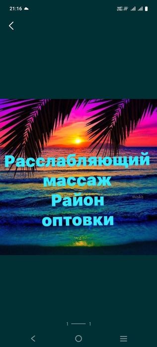 Расслабляющий массаж