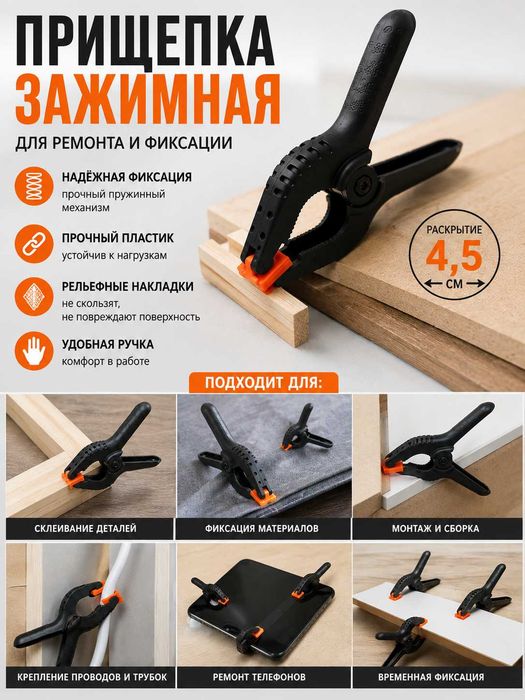 Зажимы для строительных работ, зажим прищепка