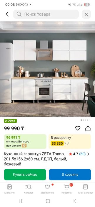 Кухонная гарнитура