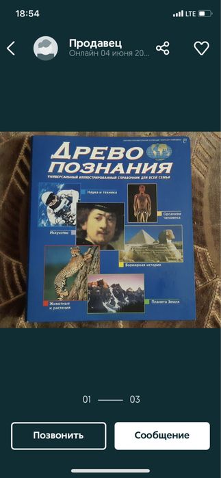 Энциклопедия журнал древо познания