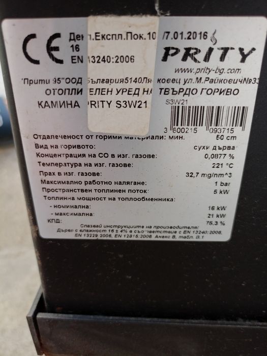 Камина Прити с водна риза