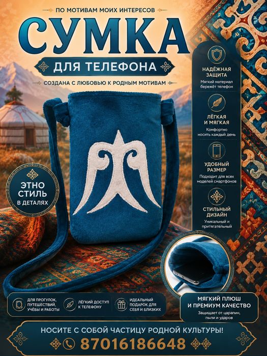 Сумочка для телефона